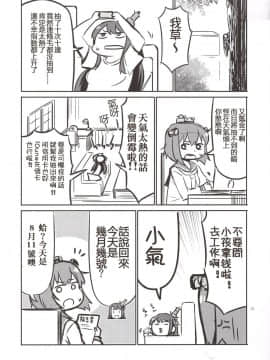 [上甘岭个人汉化] (C90) [よつみわーくす (tamago)] 扶桑与雪风的暑假故事 (艦隊これくしょん -艦これ-)_img340 