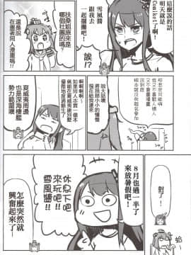 [上甘岭个人汉化] (C90) [よつみわーくす (tamago)] 扶桑与雪风的暑假故事 (艦隊これくしょん -艦これ-)_img341