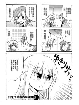[EZR個人漢化] (世界でヒトツの大切な日) [空想舟 (くらげもどき)] How to step up (BanG Dream!)_03