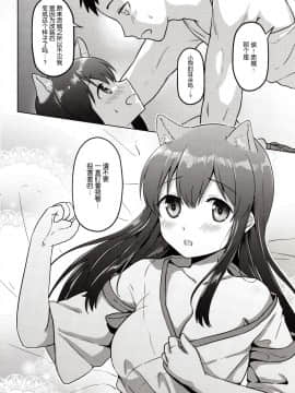 [脸肿汉化组] (C96) [Bird Forest (梟森)] 赤城改に、戌になった! (艦隊これくしょん -艦これ-)_007