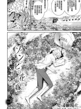 [兔司姬漢化組] [稍日向] ゾンビの花嫁 (コミック エグゼ 23)_552