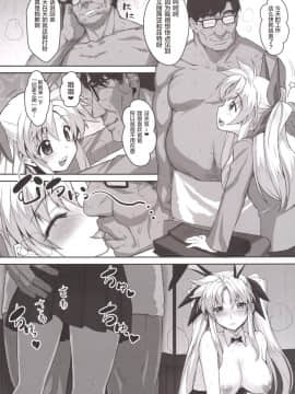 [新桥月白日语社] [スタジオひまわり (日向恭介)] アリシア☆フェイト姉妹義父姦UNIZON Hside2 (魔法少女リリカルなのは) [DL版]_08