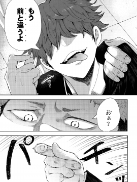 [KNUCKLE HEAD (しょむ)] 復讐意識支配暗示で思い通りになる女2_008