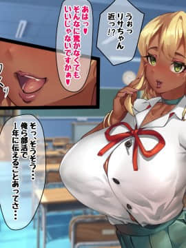 [玉田平準] 黒ギャルマゾお嬢様リサ～センパイ専用パコハメされまくるためにスケベな身体に育ちました～_009_007