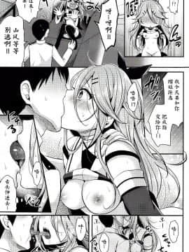 (C92) [Proom (ぺい)] もうちょっとだけ待ってて...? (艦隊これくしょん -艦これ-) [中国翻訳]_15_IMG_0014