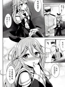 (C92) [Proom (ぺい)] もうちょっとだけ待ってて...? (艦隊これくしょん -艦これ-) [中国翻訳]_20_IMG_0019