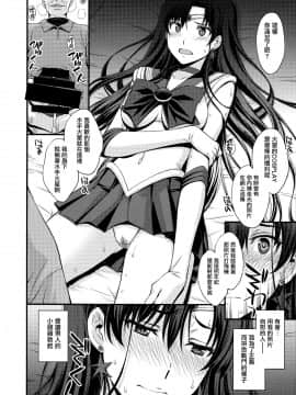 [自宅用汉化] [秘密結社M (北原亜希)] マーズを中年チンポで性的搾取したい！(美少女戦士セーラームーン)_13