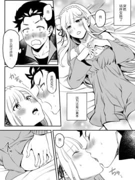 [WTM直接汉化] [Rin*] エミリアたん、やらないか？ (Re:ゼロから始める異世界生活) [DL版]_07