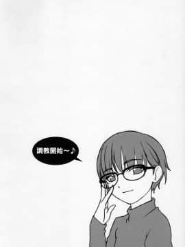 [erqse个人汉化][大陸間弾道弾団 (桜ロマ子)] 委員長があんな事やこんな事をしているのをみんなは知らない_03