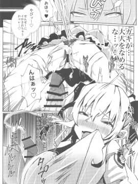 (#にじそうさく4) [珈琲幼女 (芽々ノ圭)] 濃精性活 (鷹宮リオン)_013