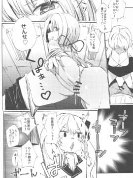 (#にじそうさく4) [珈琲幼女 (芽々ノ圭)] 濃精性活 (鷹宮リオン)_014