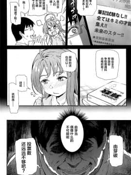 (COMIC1☆17) [第6基地 (キチロク)] 推シツケ 2nd Live 「ユレロ!スクールステージ!」 [中国翻訳]_09__08