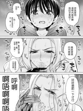 [HGTラボ (津差宇土)] 未婚女の少年狩り… [中国翻訳]_21