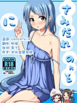 [脸肿汉化组] [こーるどろん (黒井K-太)] さみだれのぉと に (艦隊これくしょん -艦これ-) [DL版]
