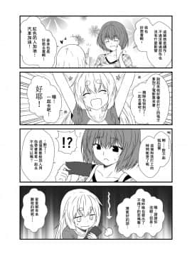 [星幽漢化組] [Check Mate! (夕海)] 狐白日和 5 [DL版]_06