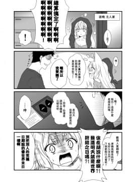 [星幽漢化組] [Check Mate! (夕海)] 狐白日和 5 [DL版]_07