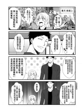 [星幽漢化組] [Check Mate! (夕海)] 狐白日和 5 [DL版]_08