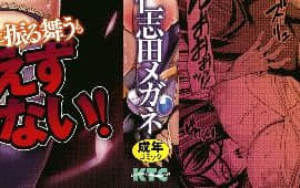 [不咕鸟汉化组] [仁志田メガネ] クッ殺イズム [松鼠仓库出资汉化]_P000B
