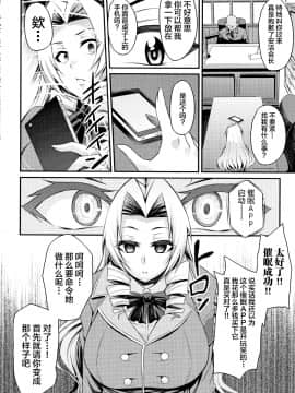 [不咕鸟汉化组] [仁志田メガネ] クッ殺イズム [松鼠仓库出资汉化]_P006