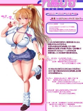 [もっこリッチバニラ (もっこ・リッチー)] ギャルちゃんのチン活日記 九条リサ編_003_10002