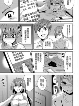 [Hira Taira] Nyotaika Health de Bikun Bikun ★ Ore no Omame ga Chou Binkan! | 在女體化風俗店裡高潮抽搐不斷★我的小豆豆被弄得超敏感！Ch.1-11_050