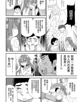 [Hira Taira] Nyotaika Health de Bikun Bikun ★ Ore no Omame ga Chou Binkan! | 在女體化風俗店裡高潮抽搐不斷★我的小豆豆被弄得超敏感！Ch.1-11_195