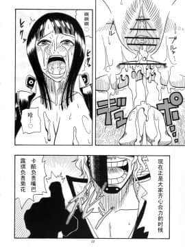 [黑条汉化][ACID-HEAD (ムラタ。)] ROBIN SP (ワンピース)_ROBIN22