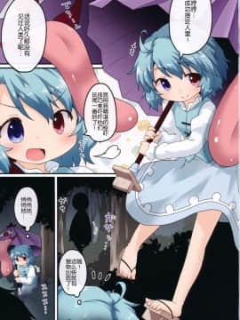 (C85) [がいなもん (夏の紅茶)] 小傘のおくちLesson! (東方Project) [中国翻訳]_03