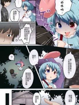 (C85) [がいなもん (夏の紅茶)] 小傘のおくちLesson! (東方Project) [中国翻訳]_04