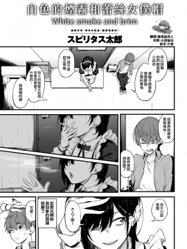[スピリタス太郎] 白い煙とブリム (COMIC アンスリウム 2020年11月号) [中国翻訳] [DL版]_moetrace_134_03