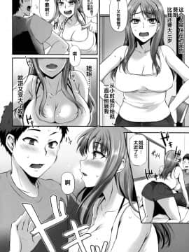 [翻车汉化组] [雪國おまる] トラレ女史 (とらのあな 春のアダルト感謝祭 ～NTR編～) [中国翻訳]_003