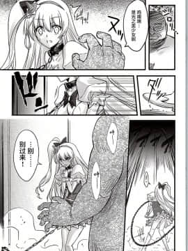 [不咕鸟汉化组] (C90) [ブルーガーネット (芹沢克己)] 魔女凌辱 (魔法つかいプリキュア!)_11