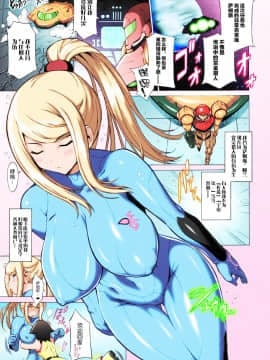 [新桥月白日语社]  (サンクリ40) [フリークス (ミケ、オノメシン)] エロサムX (メトロイド)  [カラー化] [無修正] [ページ欠落]_03