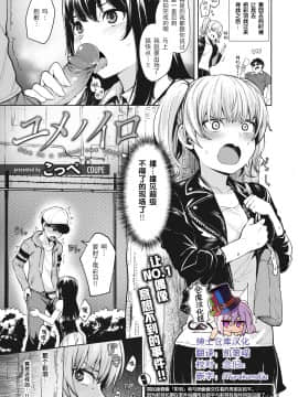 [こっぺ] ユメノイロ (COMIC 快楽天ビースト 2020年10月号) [無修正] [绅士仓库汉化] [DL版]_002