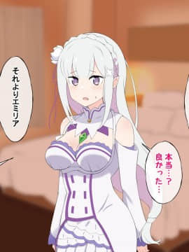 [radio tower (ラジオ先生)] S級コスプレ風俗嬢となりきり恋人プレイするお話 (Re:ゼロから始める異世界生活)_014