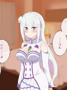 [radio tower (ラジオ先生)] S級コスプレ風俗嬢となりきり恋人プレイするお話 (Re:ゼロから始める異世界生活)_017
