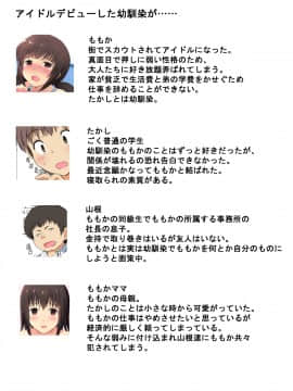 [ねとらる!] アイドルデビューした幼馴染が……まとめ_002