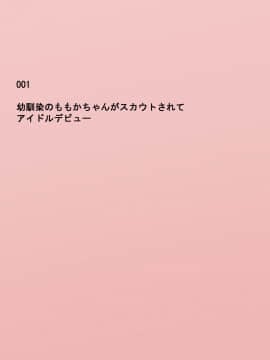[ねとらる!] アイドルデビューした幼馴染が……まとめ_003