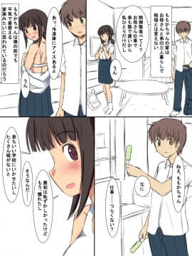 [ねとらる!] アイドルデビューした幼馴染が……まとめ_192