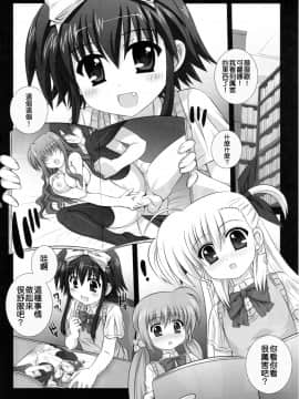 (清純突破漢化) (C79) [鴨川屋 (鴨川たぬき)] ViViっと (魔法少女リリカルなのはViVid)_Mimg004
