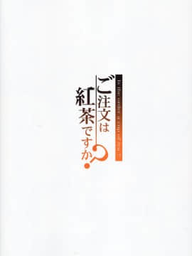 [瓜皮汉化] (ぷにけっと33) [鴨川屋 (鴨川たぬき)] ご注文は紅茶ですか？ (ガールズ&パンツァー)_img002