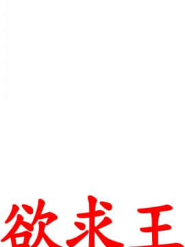 欲求王 ╱ Super Dick 1-134話 [完結]_3113