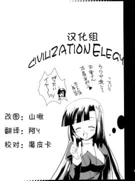 [CE漢化組] [黒澤pict (黒澤清崇)] とくべつざんげちゃん (かんなぎ)_CE_024_024