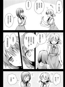 [个人汉化] [黒澤pict (黒澤清崇)] 制服触手 13_ss13_007