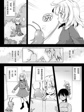 [个人汉化] [黒澤pict (黒澤清崇)] 制服触手 14_ss14_005