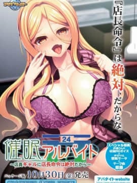 [アパタイト] 催眠アルバイト ～店員ギャルに店長命令は絶対だから～