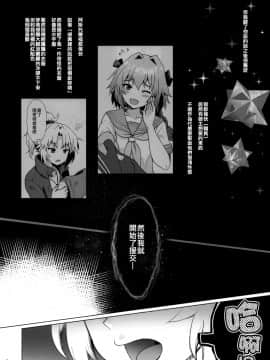 [くまたんFlash! (熊尾もふもふ)] 援交モーさん (Fate╱Grand Order) [空中貓個人製作 & 不咕鸟汉化组] [DL版]_06