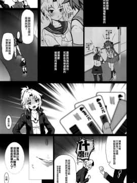 [くまたんFlash! (熊尾もふもふ)] 援交モーさん (Fate╱Grand Order) [空中貓個人製作 & 不咕鸟汉化组] [DL版]_09