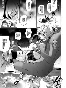 [くまたんFlash! (熊尾もふもふ)] 援交モーさん (Fate╱Grand Order) [空中貓個人製作 & 不咕鸟汉化组] [DL版]_11