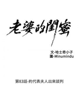 老婆的闺蜜 1-90話[完結]_2679